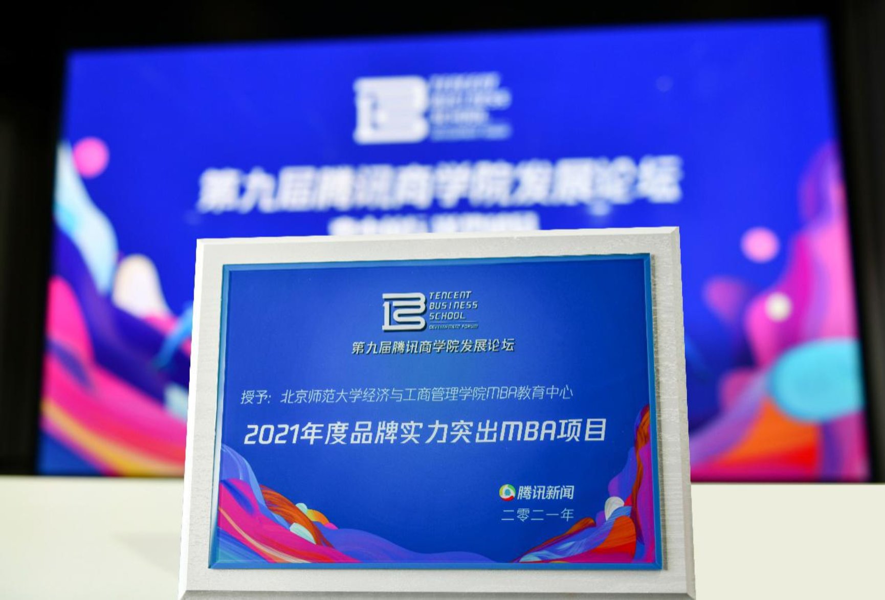 D:\工作\招生2017.5起\媒体机构\腾讯\2021年\啪啪啦
MBA教育中心\啪啪啦
MBA教育中心\照片.jpg